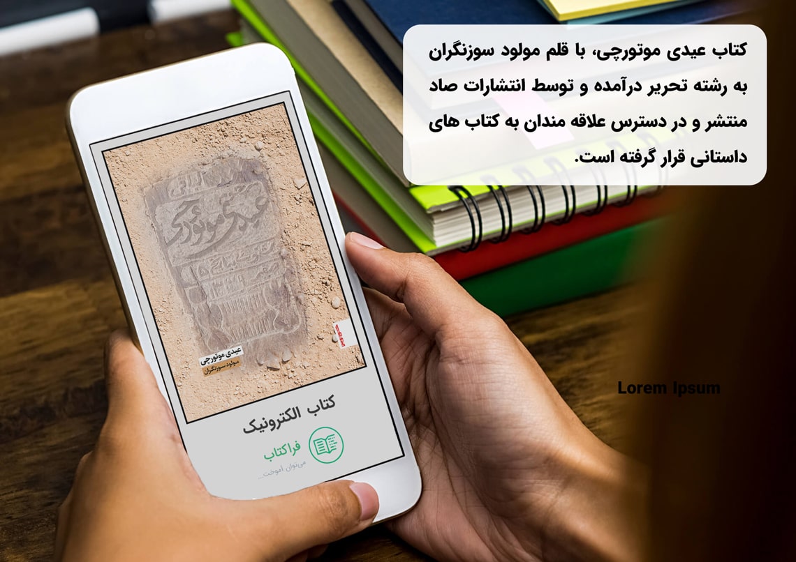 دانلود کتاب عیدی موتورچی